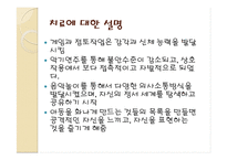 게슈탈트 놀이치료-15
