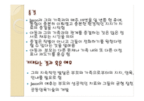 게슈탈트 놀이치료-17