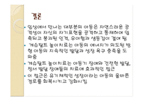 게슈탈트 놀이치료-18