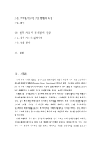 한국 FDI의 지역별 특징 분석-2