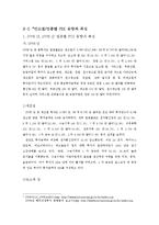 한국 FDI의 지역별 특징 분석-9