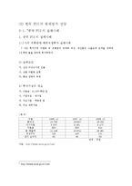 한국 FDI의 지역별 특징 분석-19