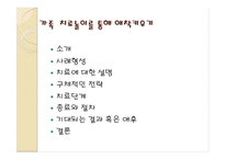 [아동복지] 가족 치료놀이를 통해 애착키우기-1