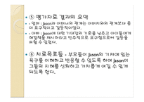 [아동복지] 가족 치료놀이를 통해 애착키우기-5