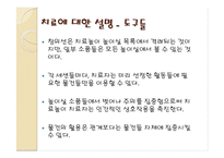 [아동복지] 가족 치료놀이를 통해 애착키우기-9