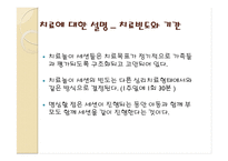 [아동복지] 가족 치료놀이를 통해 애착키우기-10