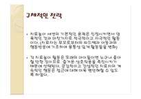 [아동복지] 가족 치료놀이를 통해 애착키우기-11