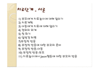 [아동복지] 가족 치료놀이를 통해 애착키우기-12