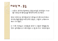 [아동복지] 가족 치료놀이를 통해 애착키우기-13