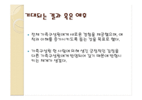 [아동복지] 가족 치료놀이를 통해 애착키우기-15