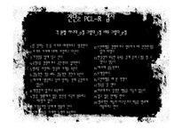 [성격심리학] 반사회적 성격장애-11