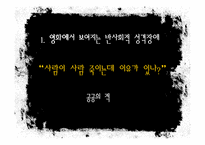 [성격심리학] 반사회적 성격장애-13