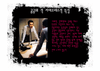 [성격심리학] 반사회적 성격장애-14