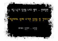 [성격심리학] 반사회적 성격장애-15