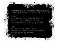 [성격심리학] 반사회적 성격장애-16