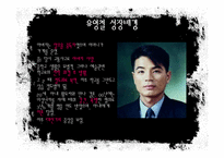 [성격심리학] 반사회적 성격장애-17
