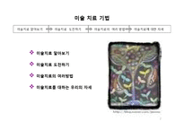 미술치료기법 8장-2