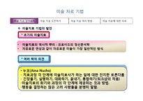 미술치료기법 8장-6