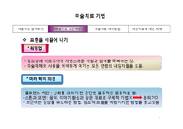 미술치료기법 8장-7