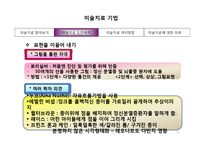 미술치료기법 8장-10
