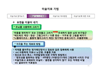 미술치료기법 8장-11