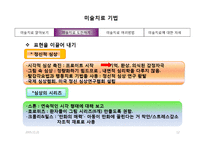 미술치료기법 8장-12
