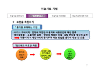 미술치료기법 8장-13