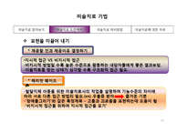 미술치료기법 8장-16