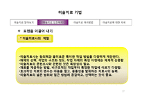 미술치료기법 8장-17