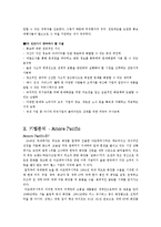 [취업 멘토링] 홍보와 아모레퍼시픽-4