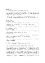 [취업 멘토링] 홍보와 아모레퍼시픽-6