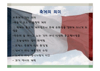 프랑스문화 레포트-3