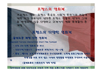 프랑스문화 레포트-4