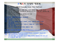 프랑스문화 레포트-5