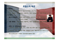 프랑스문화 레포트-9