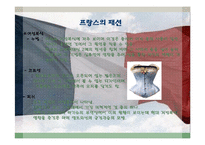 프랑스문화 레포트-10