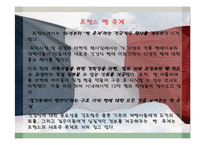 프랑스문화 레포트-17