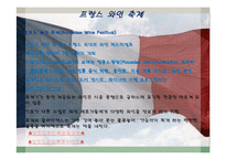 프랑스문화 레포트-19