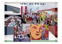 프랑스문화 레포트-20