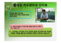 [환경행정] 성공적인 환경 거버넌스 사례 -서울 양재천-4