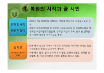 [환경행정] 성공적인 환경 거버넌스 사례 -서울 양재천-19