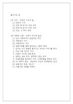 [인간관계심리학] 이성관계 -자극과 대화-2
