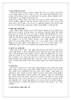 [인간관계심리학] 이성관계 -자극과 대화-9