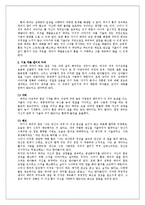 [인간관계심리학] 이성관계 -자극과 대화-12