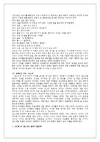 [인간관계심리학] 이성관계 -자극과 대화-16