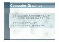 [디자인과 생활] 컴퓨터 그래픽-4