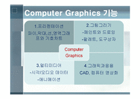 [디자인과 생활] 컴퓨터 그래픽-5