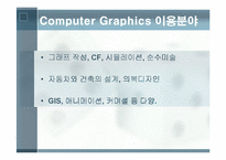 [디자인과 생활] 컴퓨터 그래픽-6