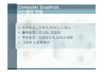 [디자인과 생활] 컴퓨터 그래픽-7