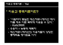[커뮤니케이션] 이용과 충족이론-3